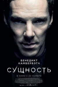 Фильм Сущность 2025