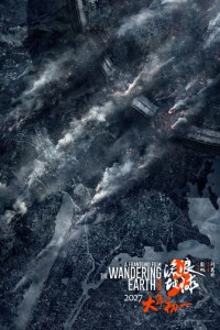 Фильм Блуждающая Земля 3 (2027)